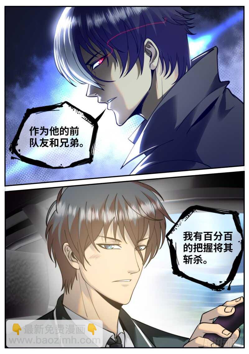 新仇旧恨-第84话