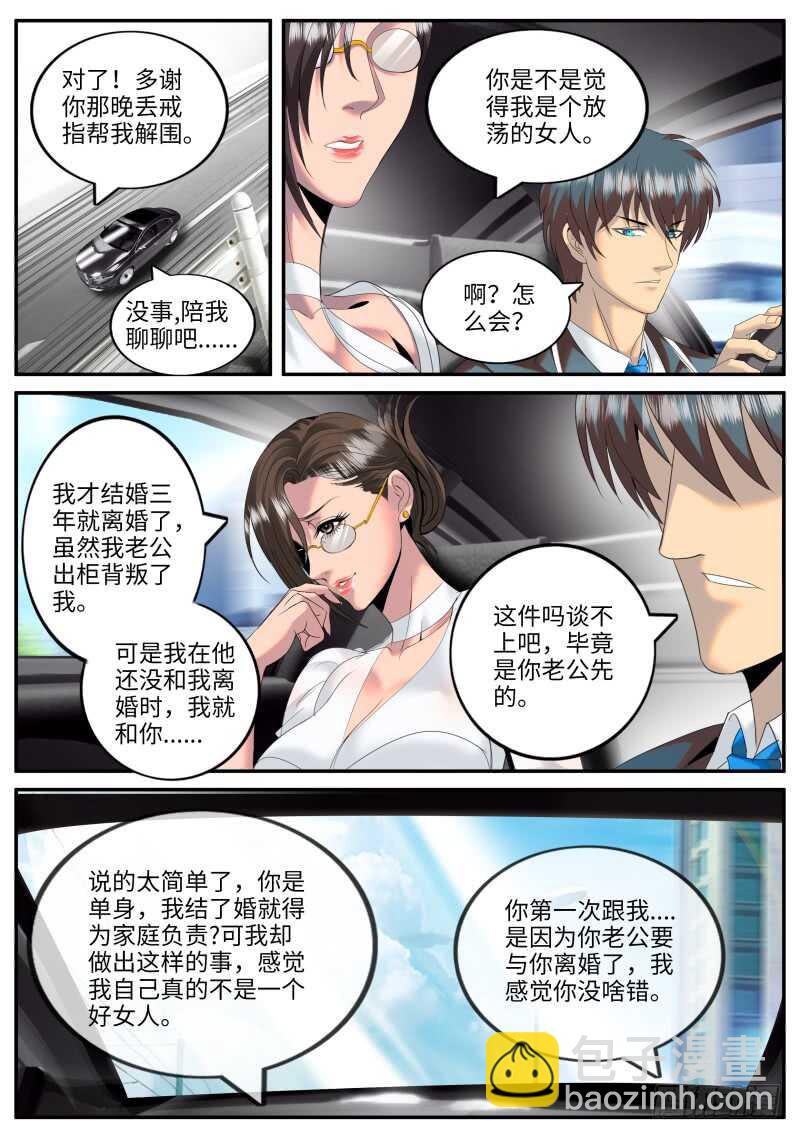 新仇旧恨-第84话