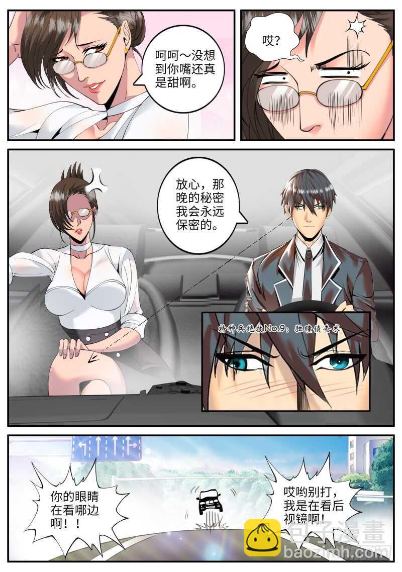 新仇旧恨-第84话