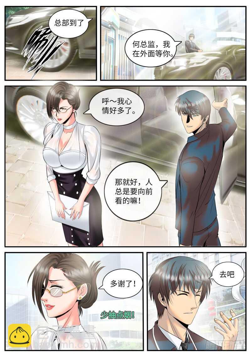 新仇旧恨-第84话