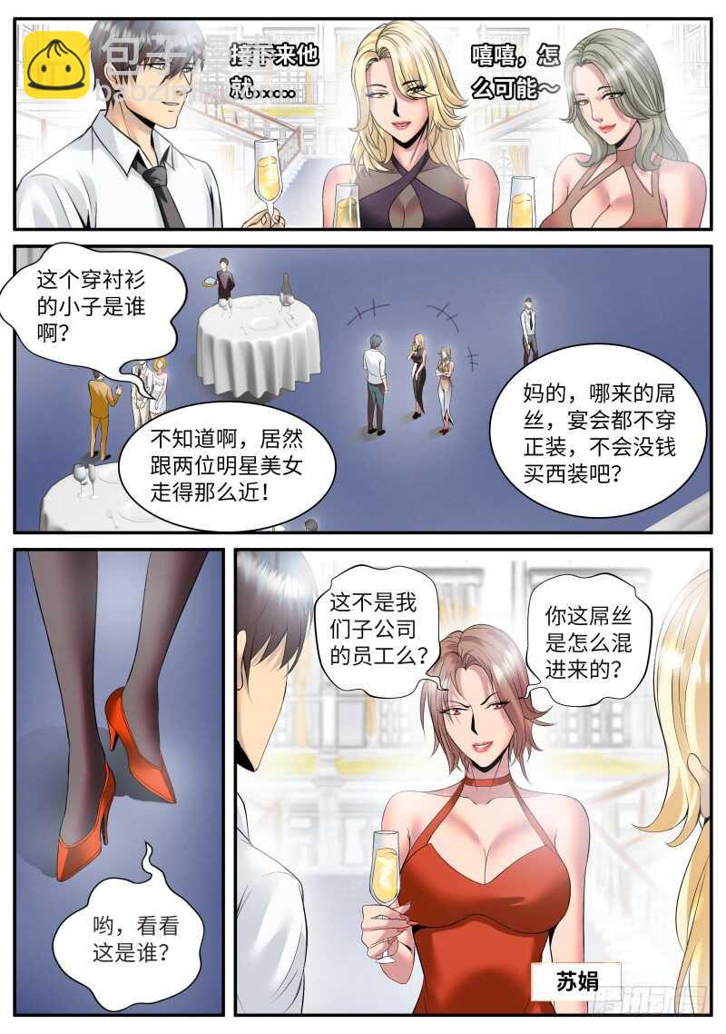 宴会门前是非多！-第86话