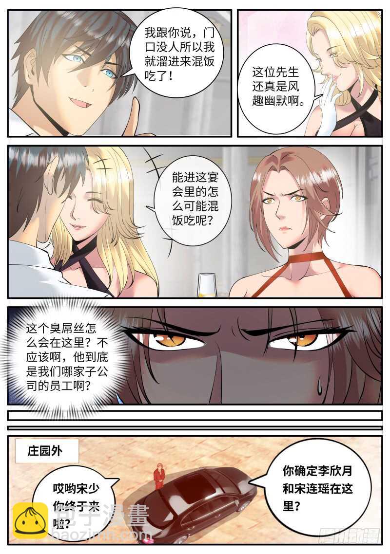 宴会门前是非多！-第86话