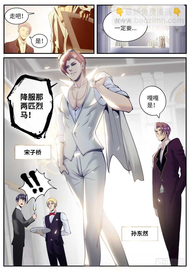 宴会门前是非多！-第86话