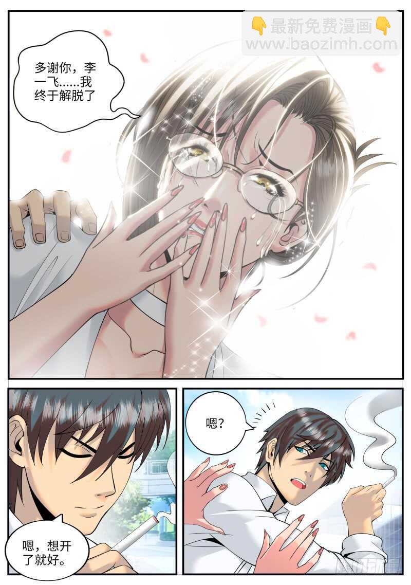 宴会门前是非多！-第86话