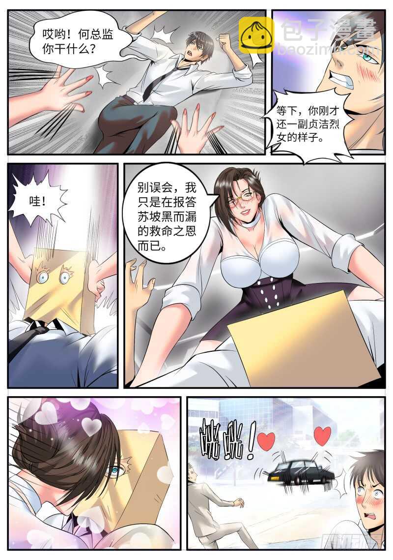 宴会门前是非多！-第86话