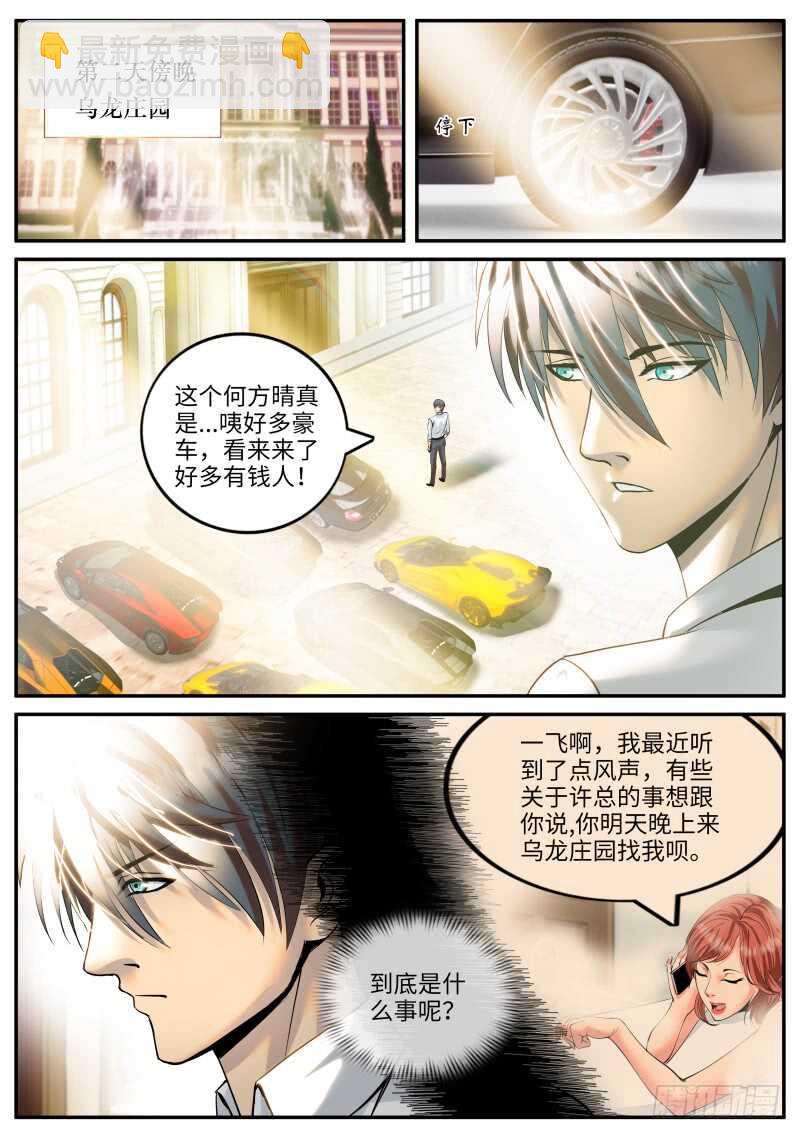 宴会门前是非多！-第86话