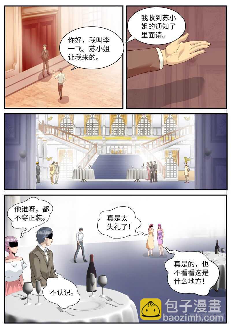 宴会门前是非多！-第86话