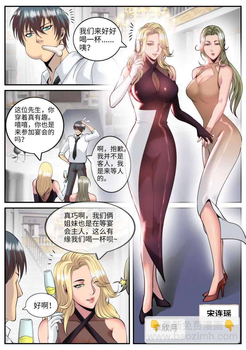 宴会门前是非多！-第86话