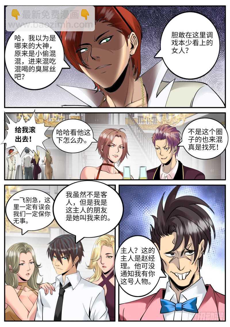 人类的本质是作死-第88话