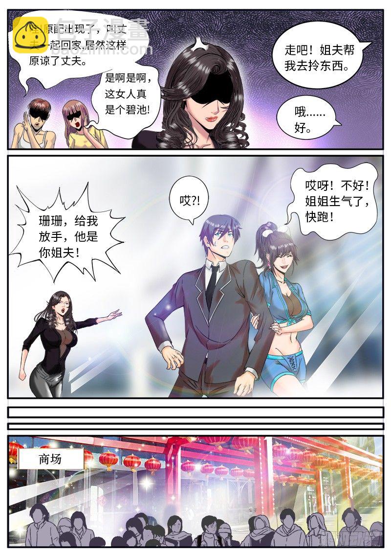 老板请开始你的表演-第10话