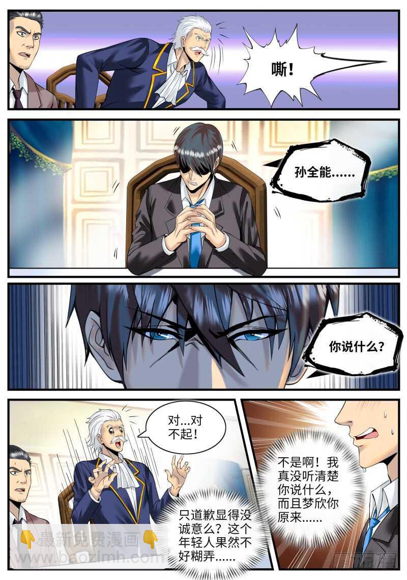 不够不够还不够！-第90话
