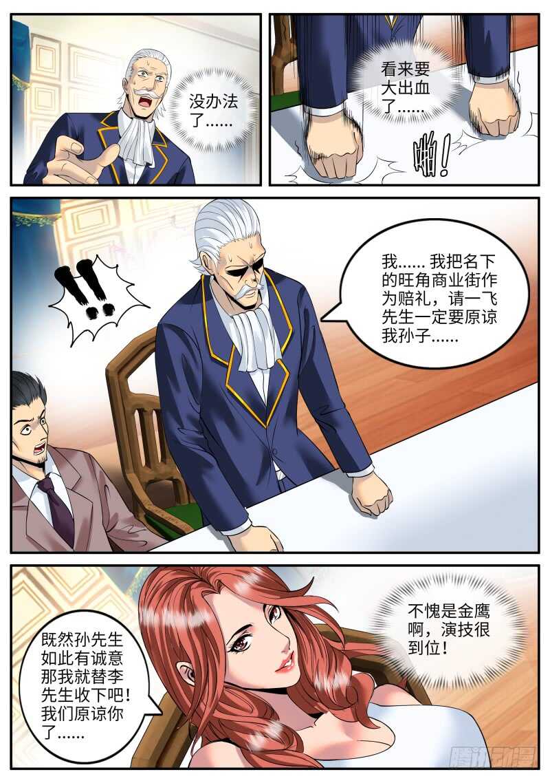 乌鸦喝水-第92话