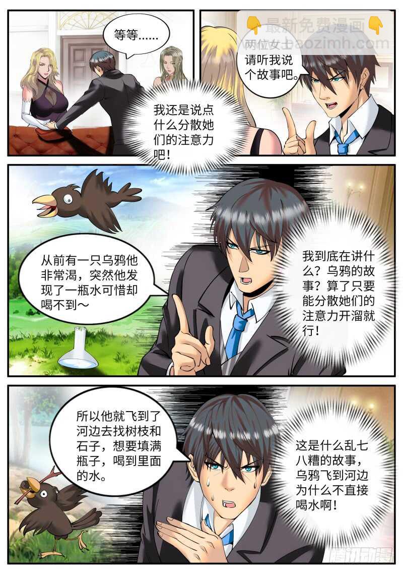 乌鸦喝水-第92话