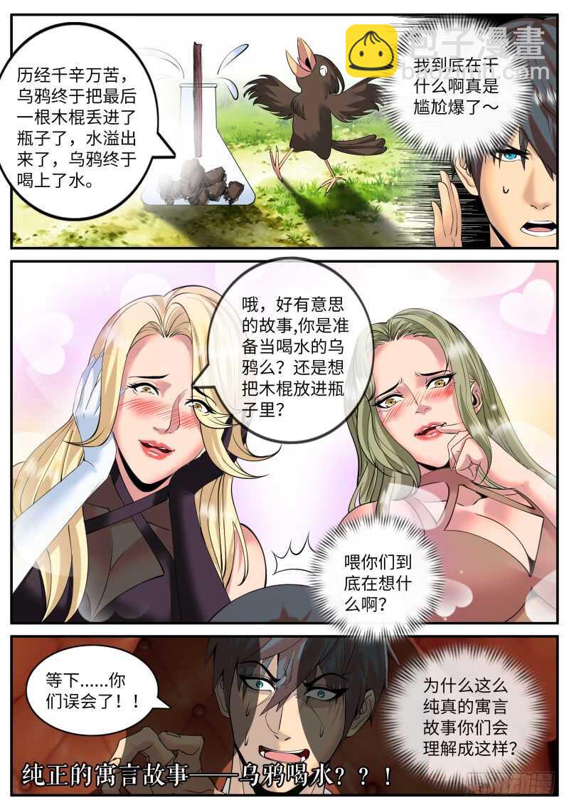 乌鸦喝水-第92话