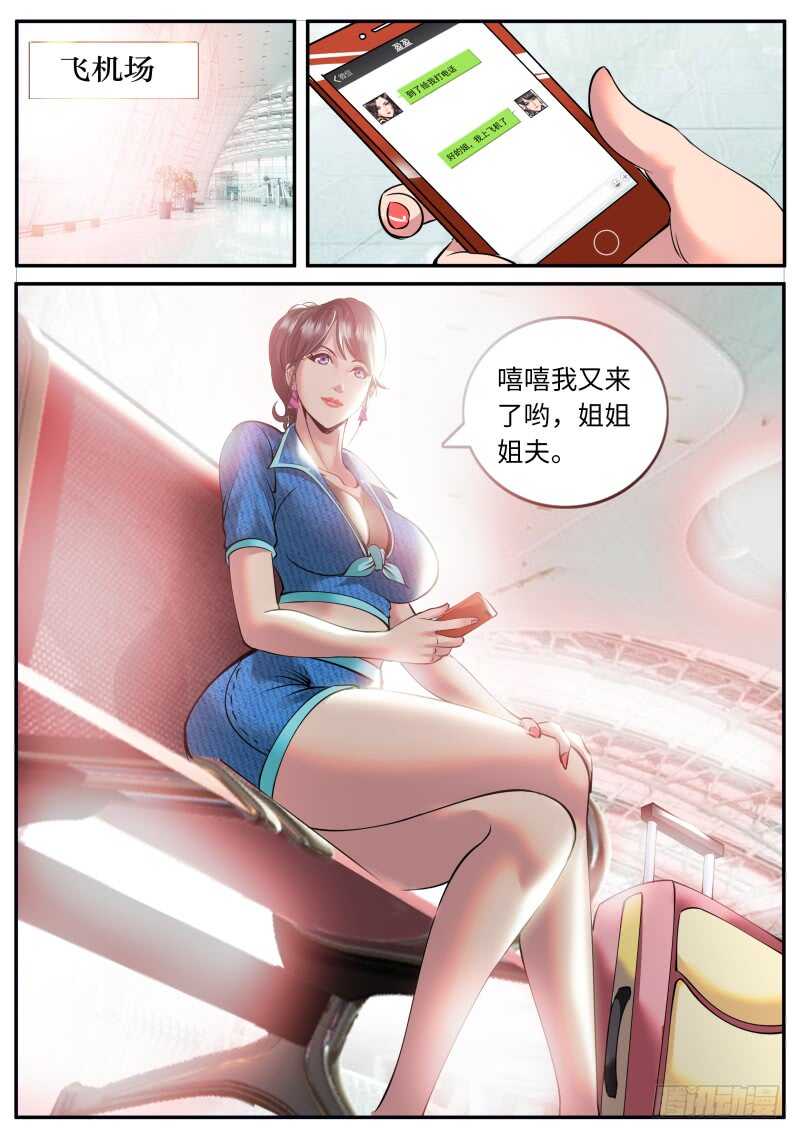 姗姗再临-第94话