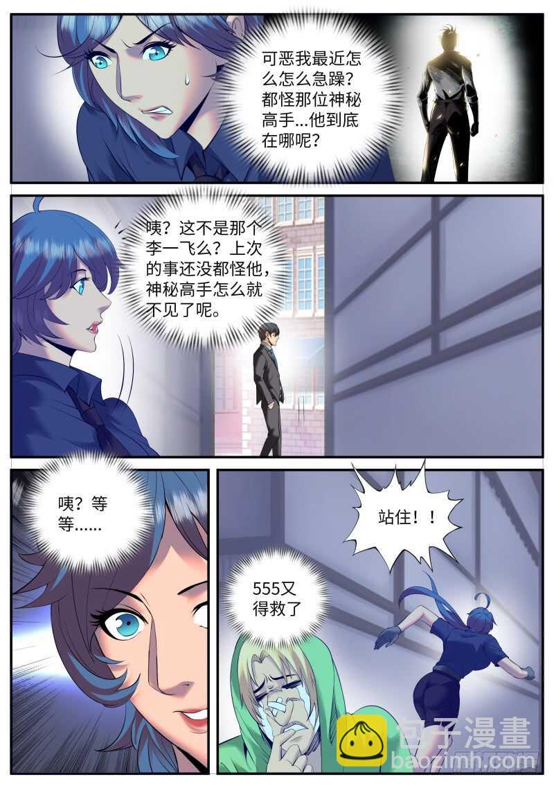 姗姗再临-第94话