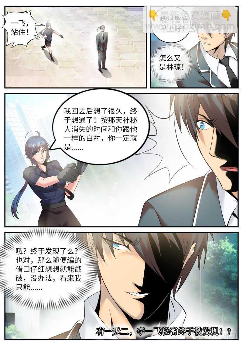 姗姗再临-第94话