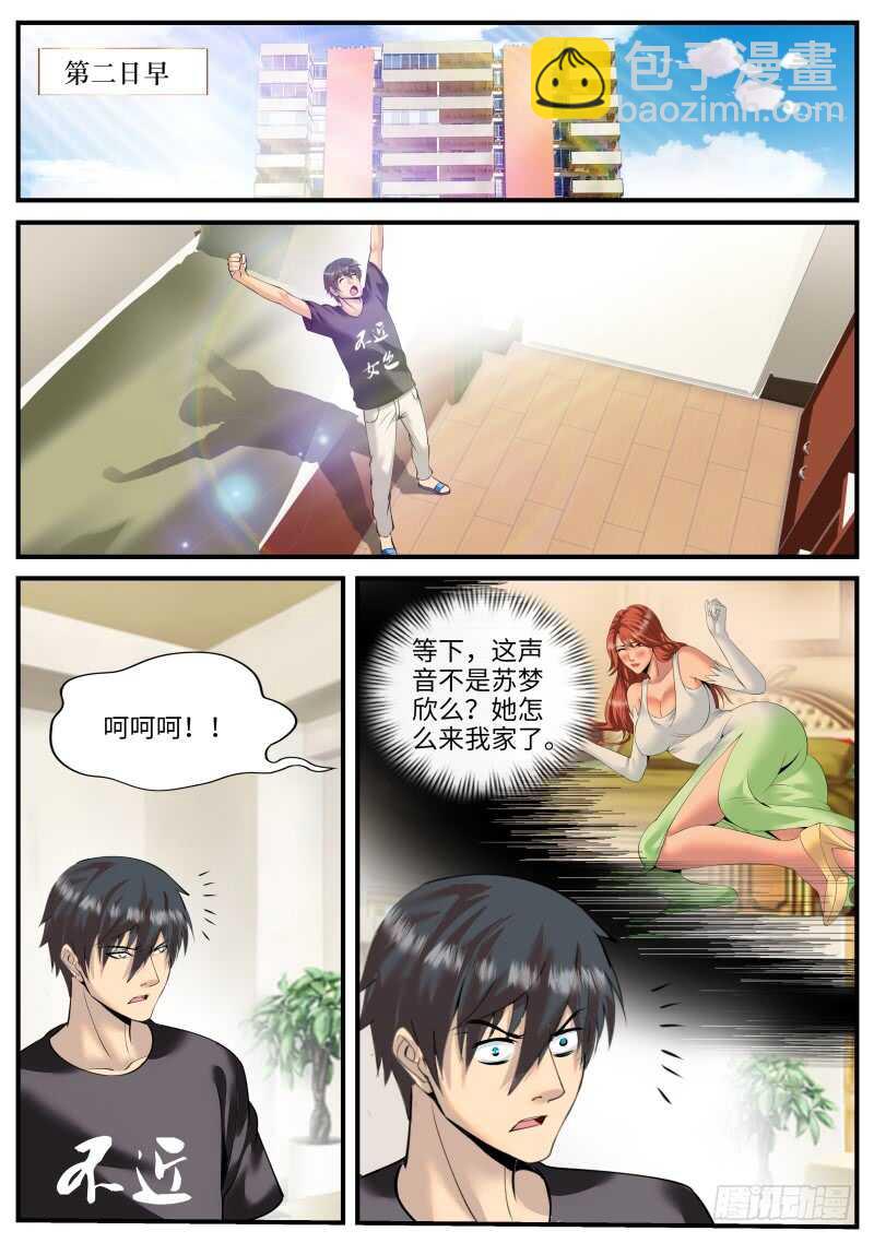 姗姗再临-第94话