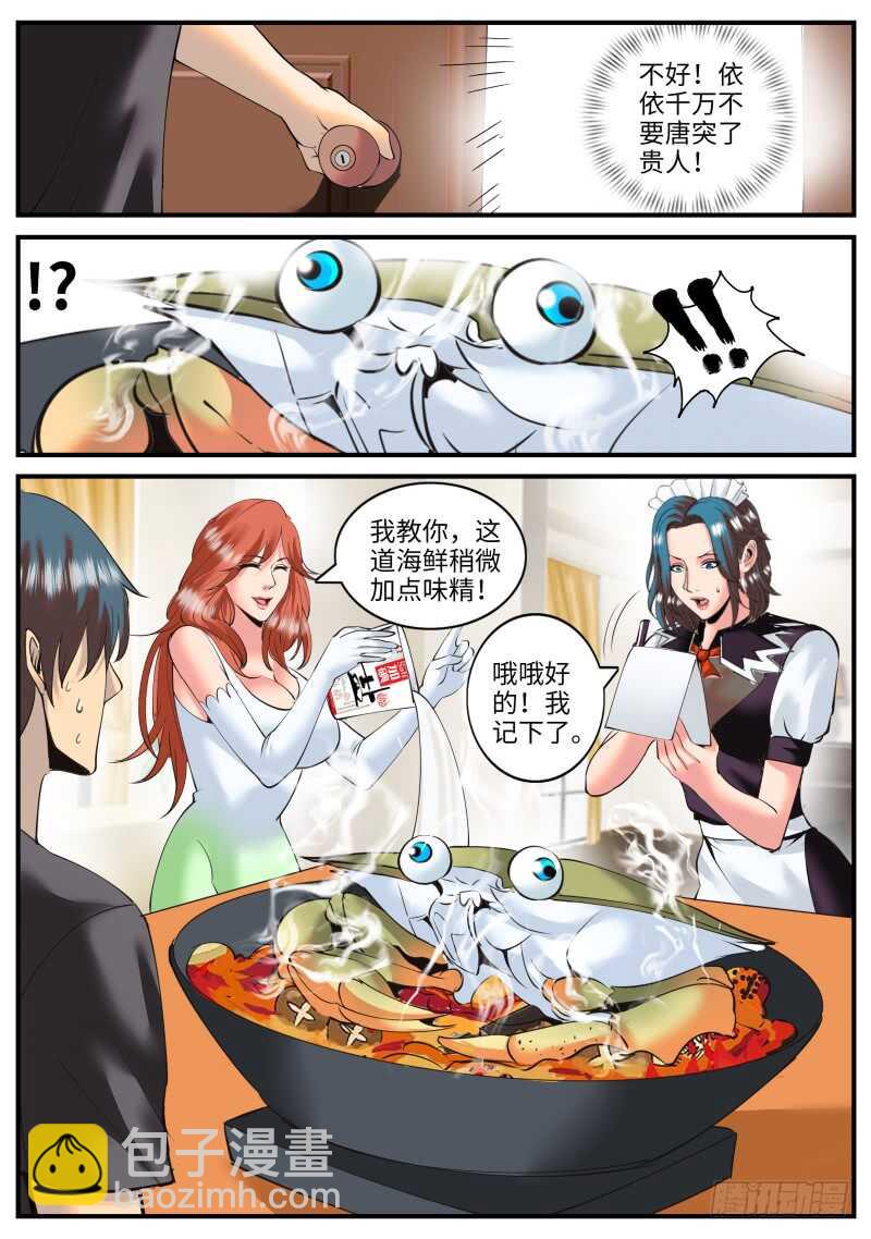 姗姗再临-第94话