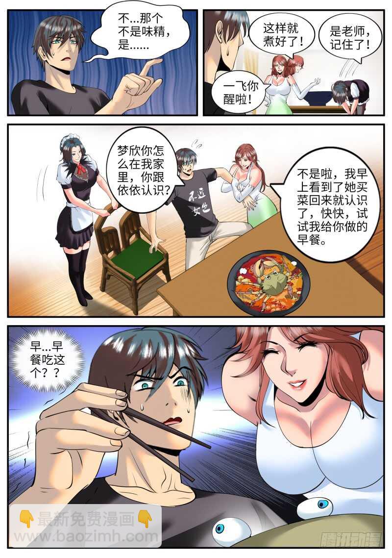 姗姗再临-第94话