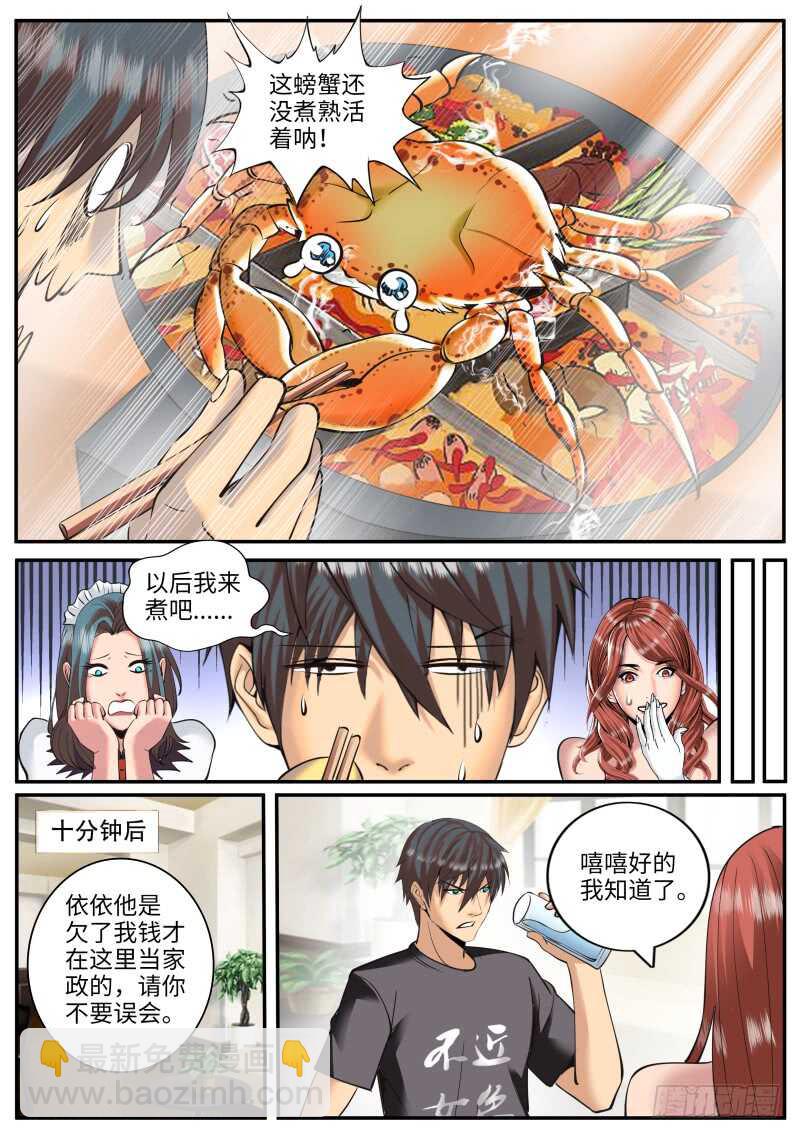 姗姗再临-第94话