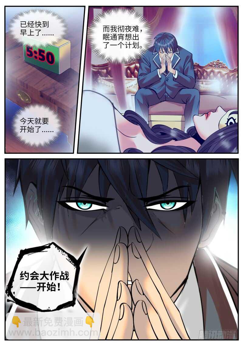 计划通！-第96话
