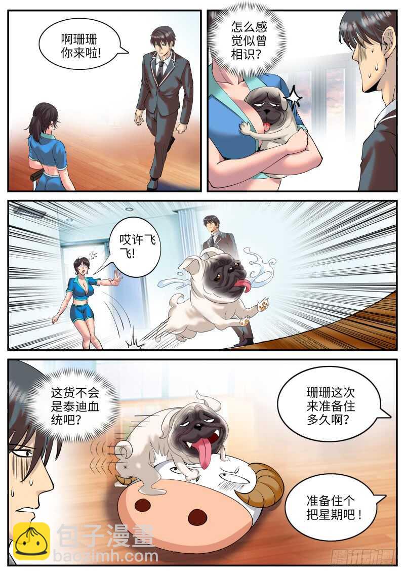 计划通！-第96话