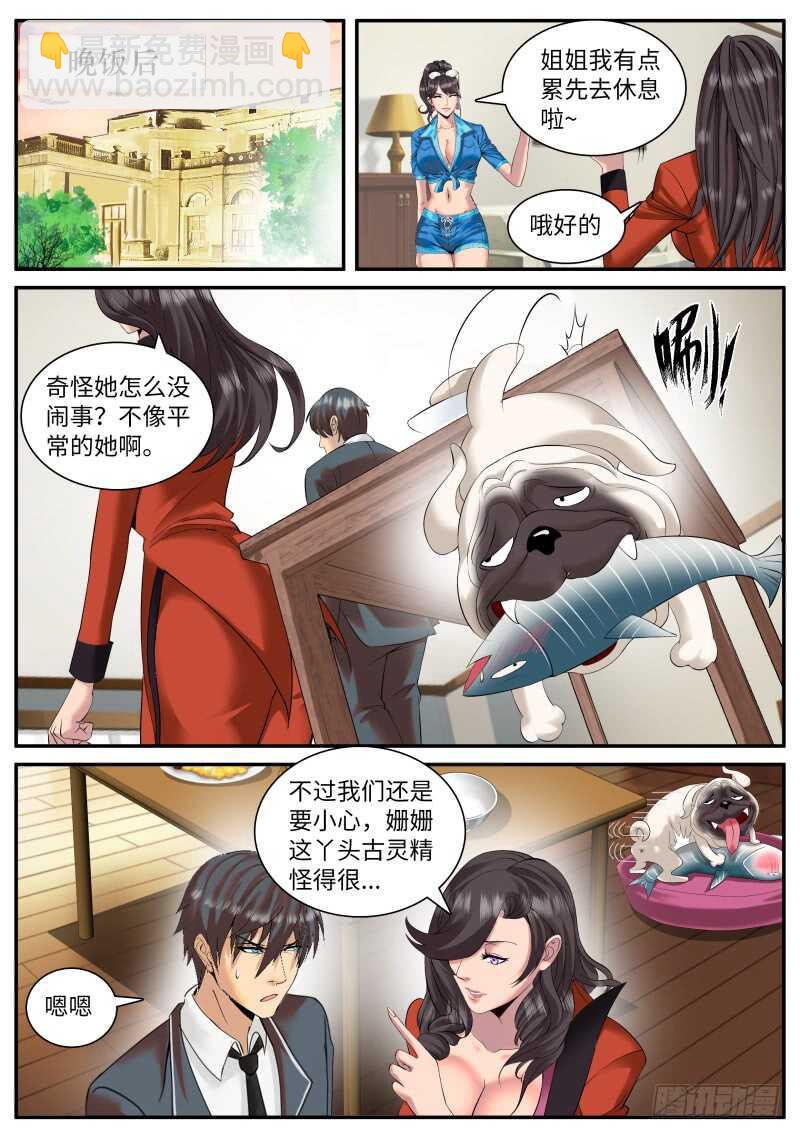 计划通！-第96话