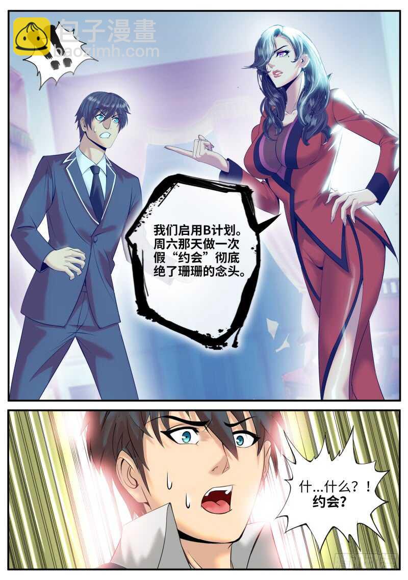 计划通！-第96话
