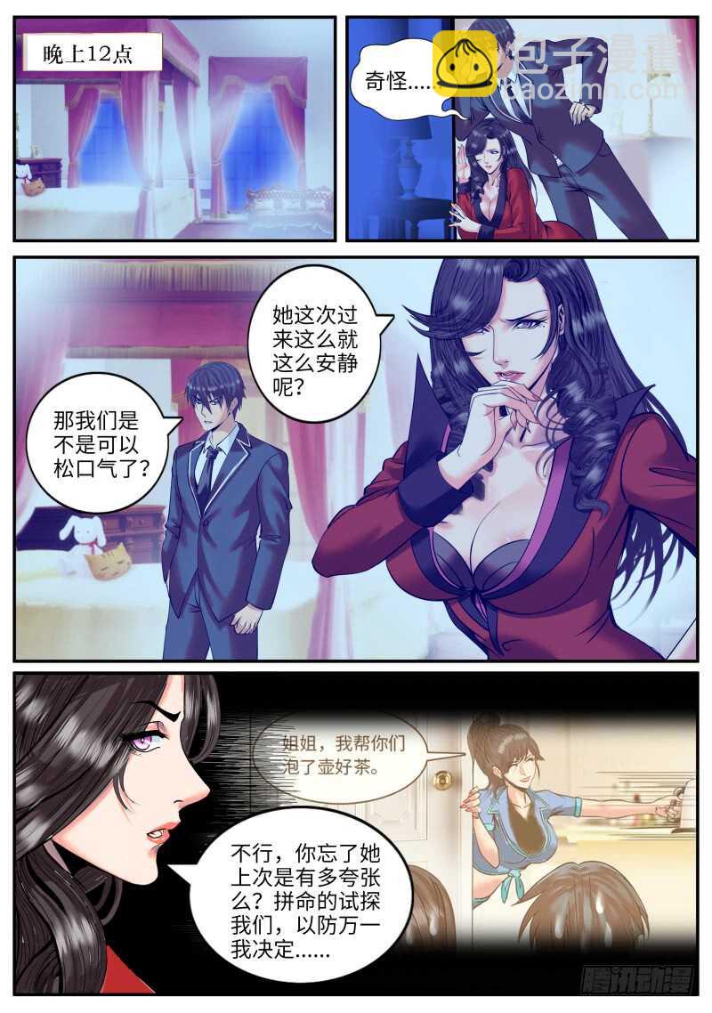 计划通！-第96话