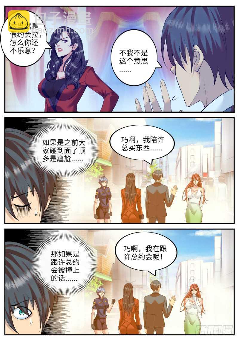 计划通！-第96话