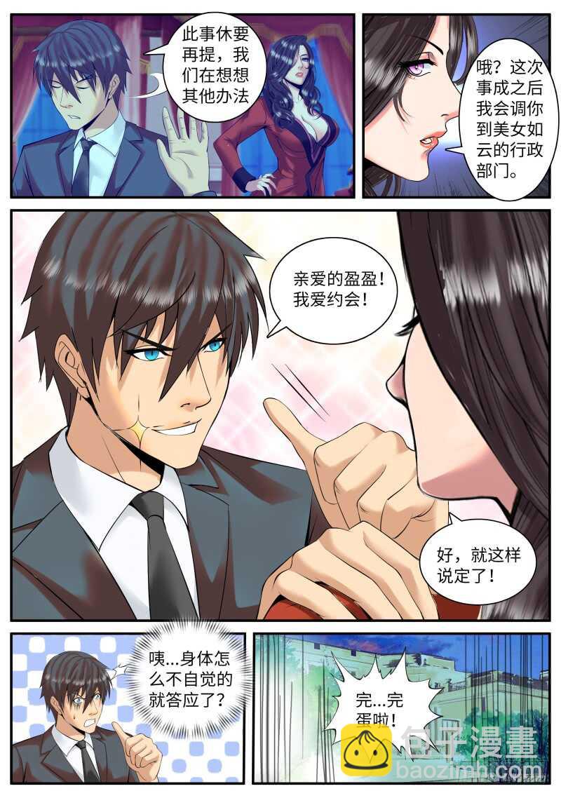 计划通！-第96话