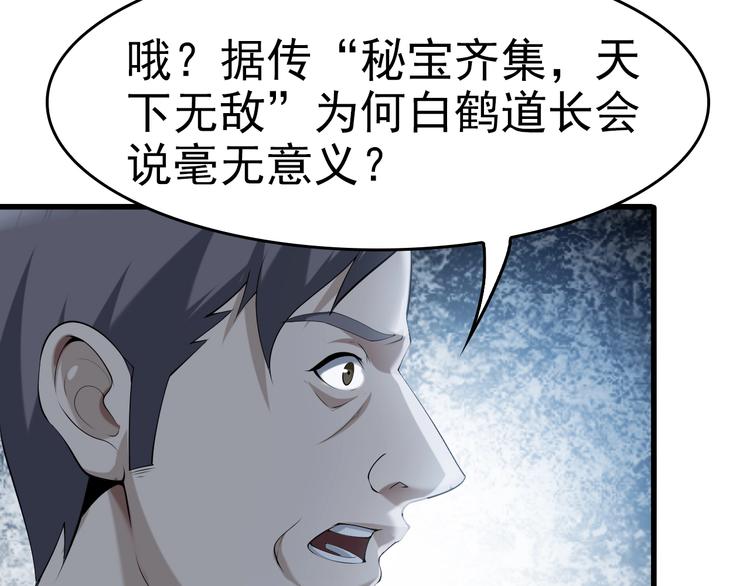 第20话 秘宝(1/3)-第20话
