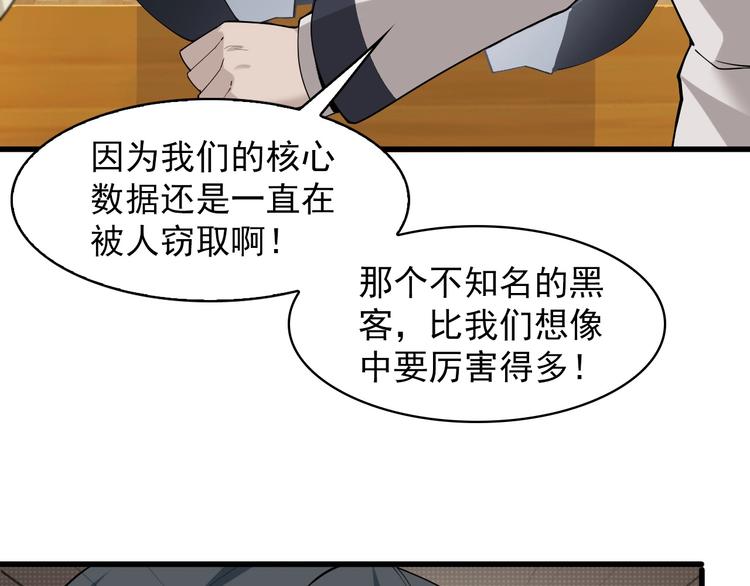 第36话 黑客竟是?!(1/3)-第36话