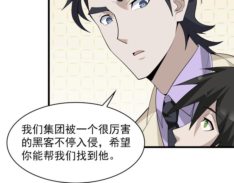 第36话 黑客竟是?!(1/3)-第36话