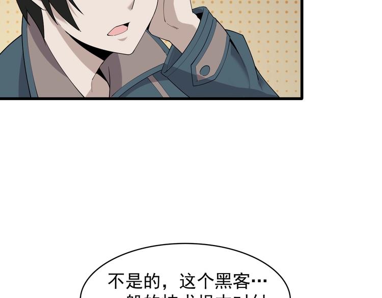 第36话 黑客竟是?!(1/3)-第36话