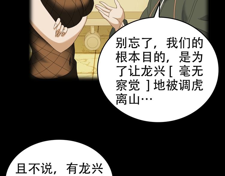 第68话 暴露目的(1/2)-第68话