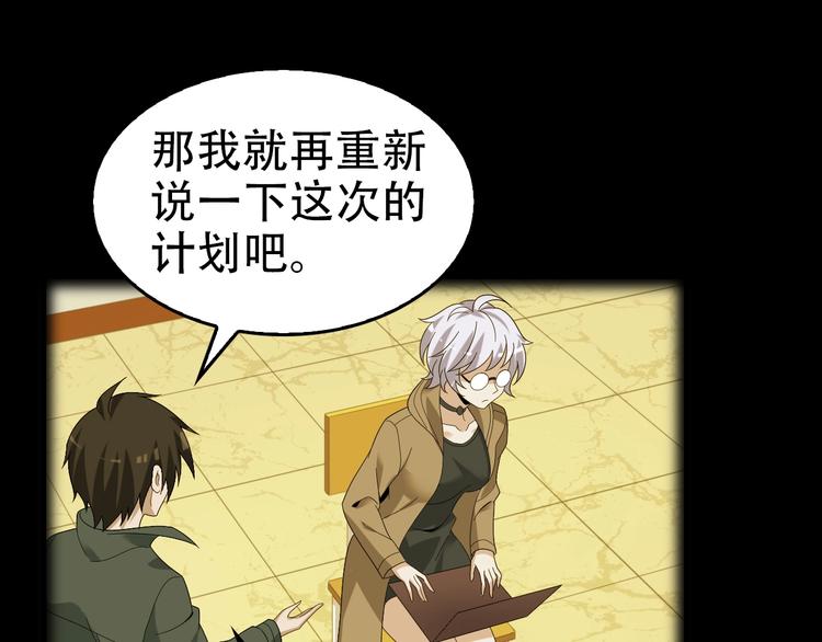第68话 暴露目的(1/2)-第68话