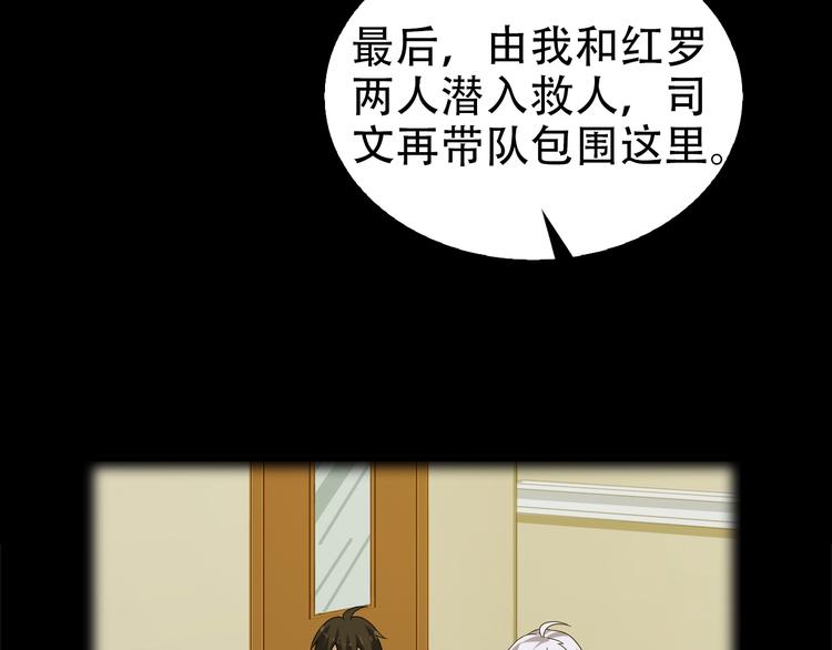 第68话 暴露目的(1/2)-第68话