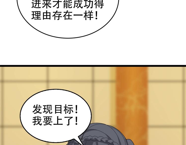 第68话 暴露目的(1/2)-第68话