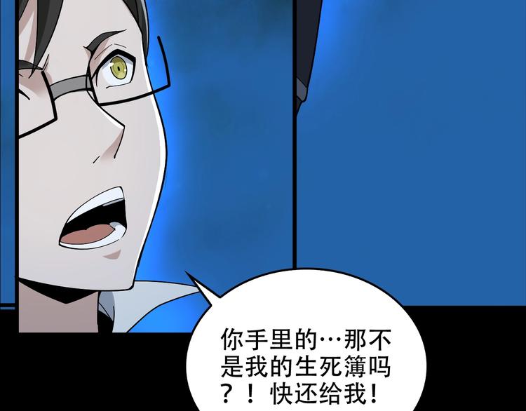 第70话 生死簿的真正用法(1/3)-第70话