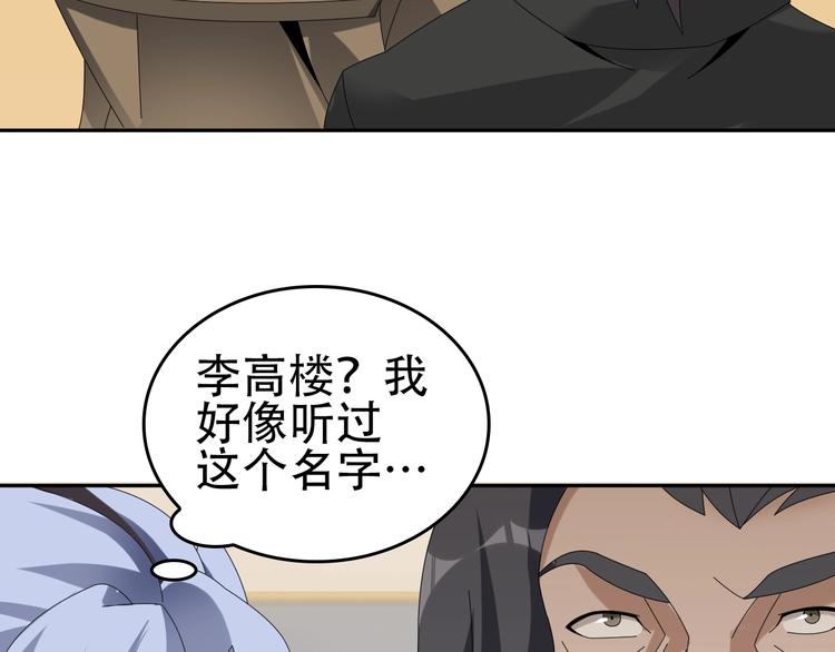 第76话 我叫李高楼！(1/3)-第76话