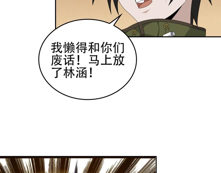 第76话 我叫李高楼！(1/3)-第76话
