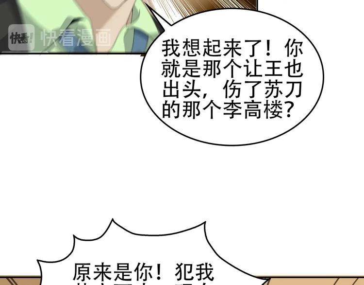 第76话 我叫李高楼！(1/3)-第76话