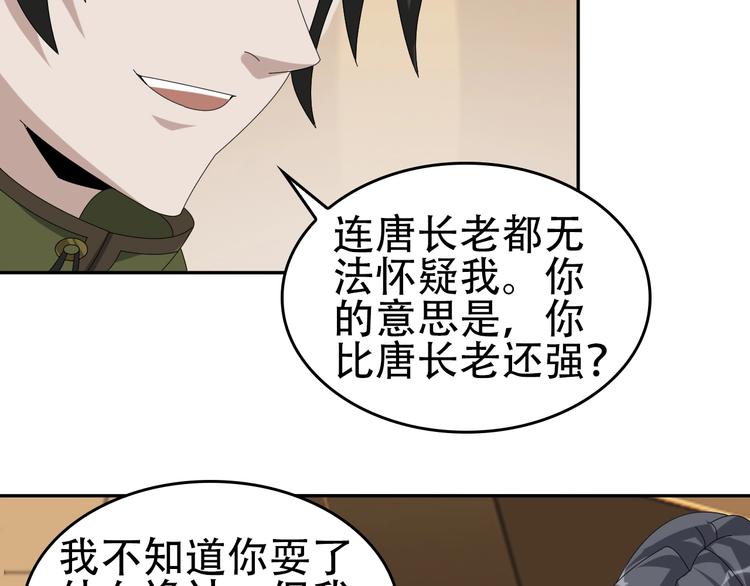 第76话 我叫李高楼！(1/3)-第76话