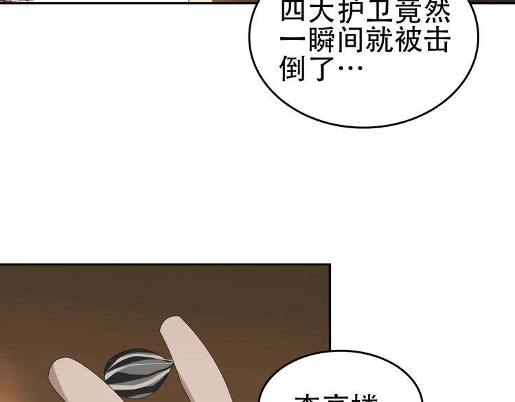 第76话 我叫李高楼！(1/3)-第76话