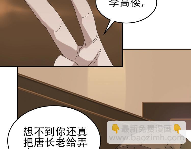 第76话 我叫李高楼！(1/3)-第76话