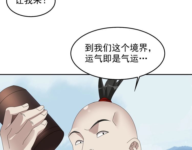 第90话 赌神降临(1/2)-第90话