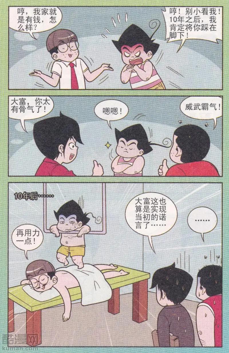 第263期-第100话
