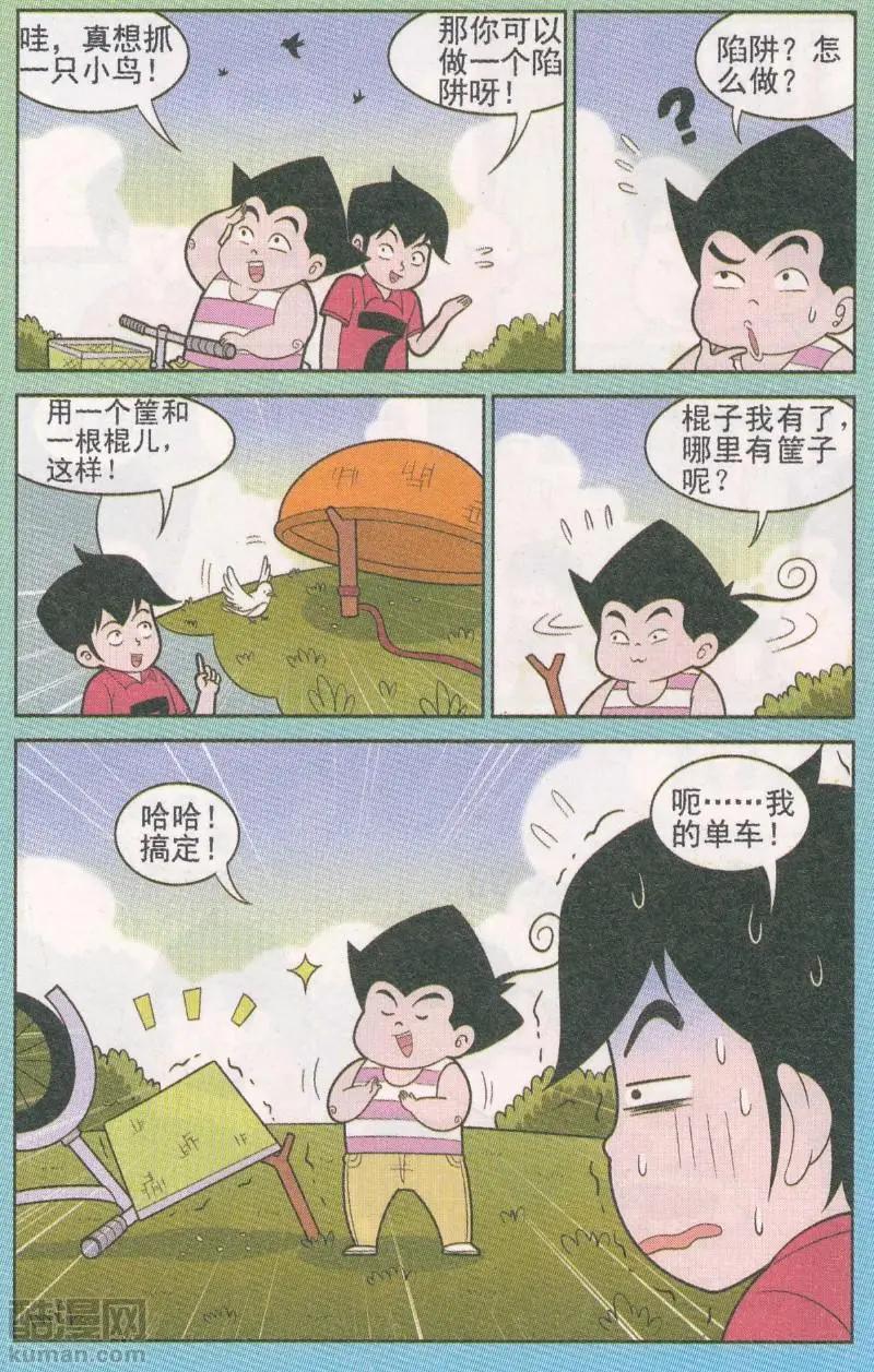 第264期-第102话